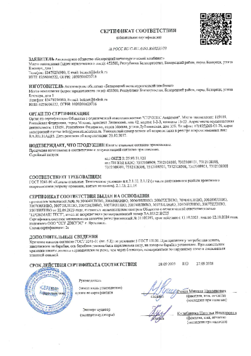 Сертификат соответствия канаты стальные по ГОСТ 3241-91